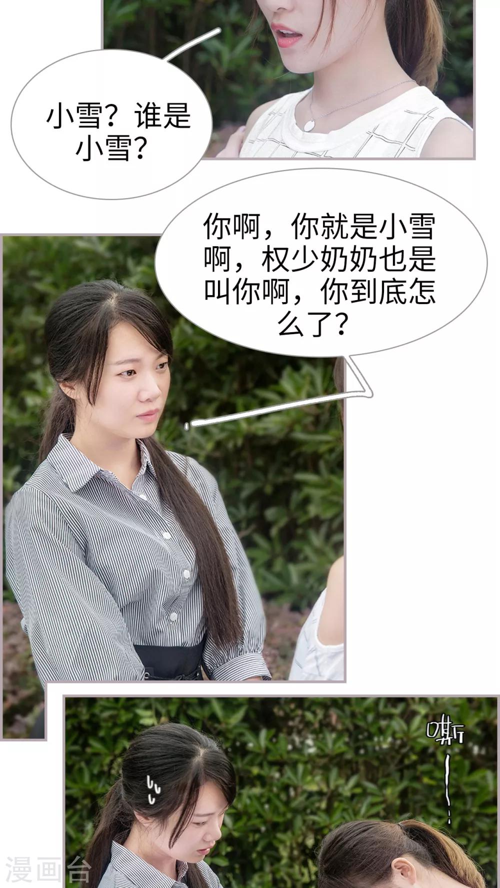 第41话 我是权少奶奶？-第41话