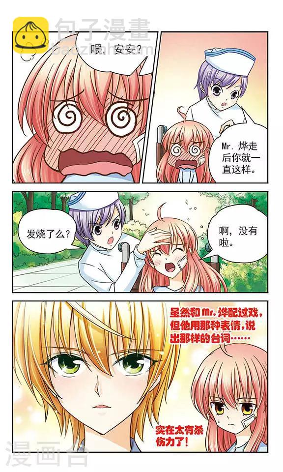第17话 奇怪的告白-第17话