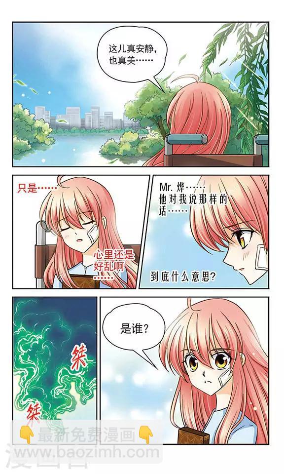 第17话 奇怪的告白-第17话
