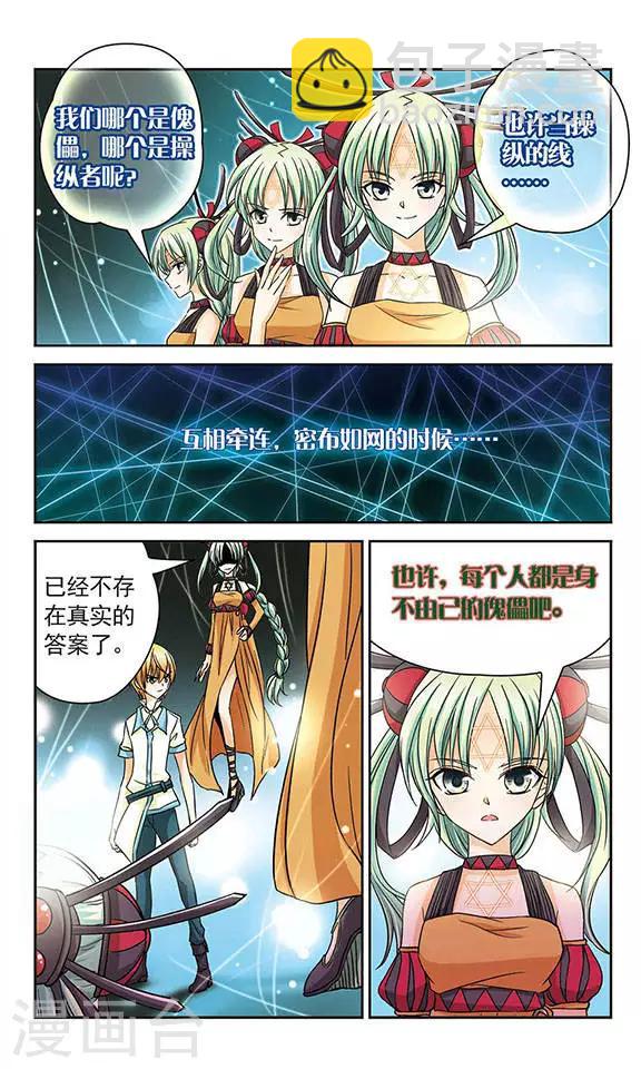 第25话 傀儡师-第25话