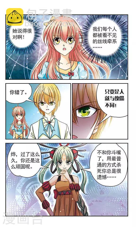 第25话 傀儡师-第25话