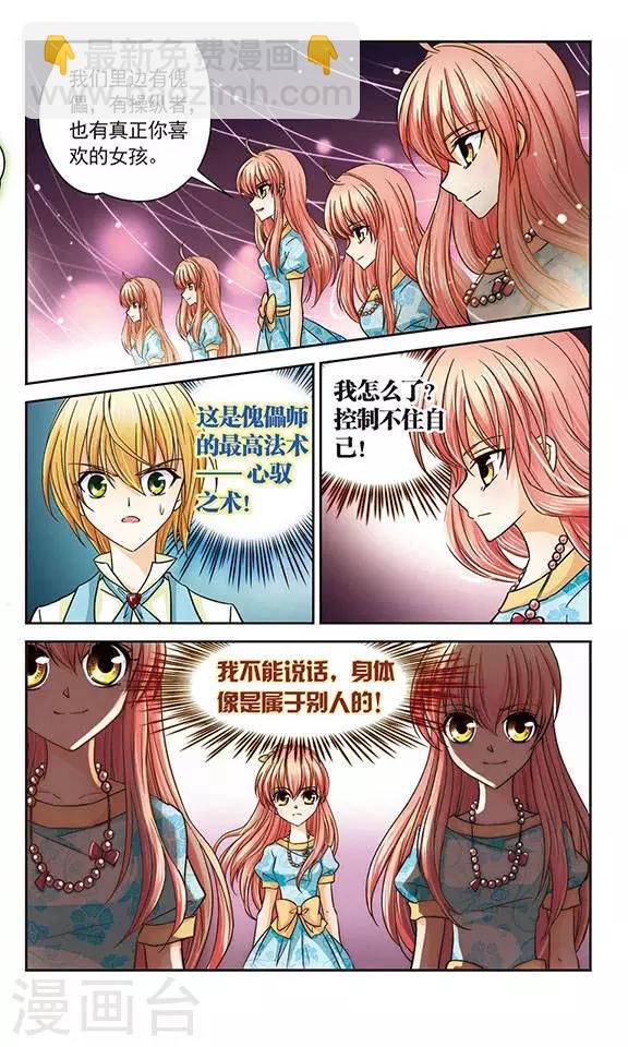 第25话 傀儡师-第25话