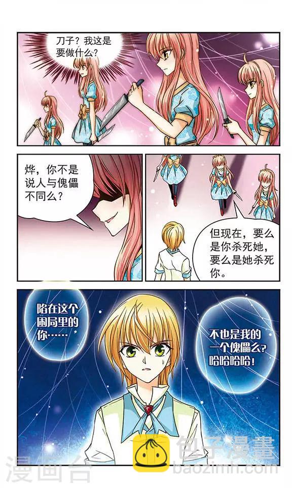 第25话 傀儡师-第25话