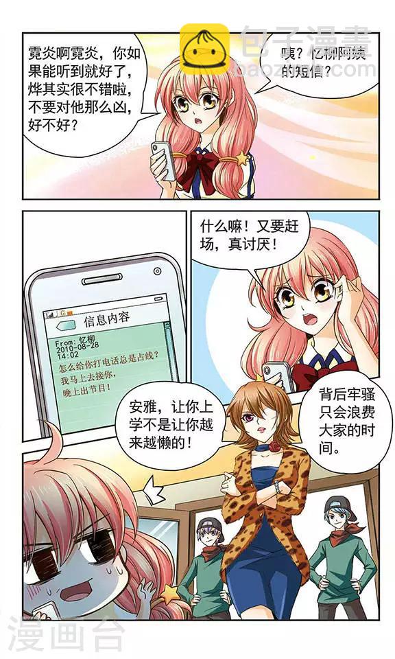第31话 不是她的她-第31话