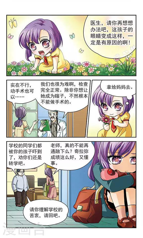 第39话 被诅咒的眼睛-第39话