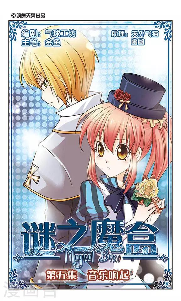 第5话 音乐响起-第5话