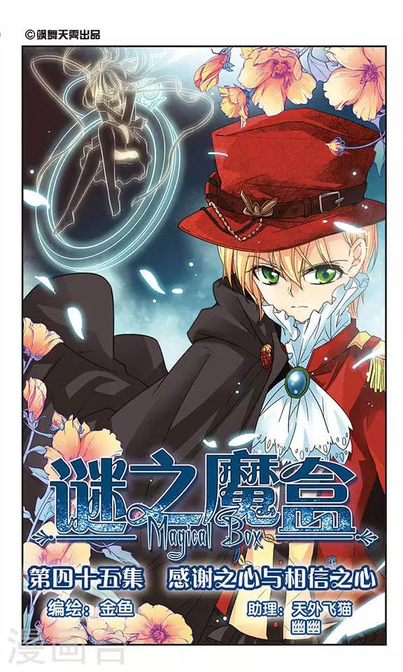 第45话 感谢之心与相信之心-第45话