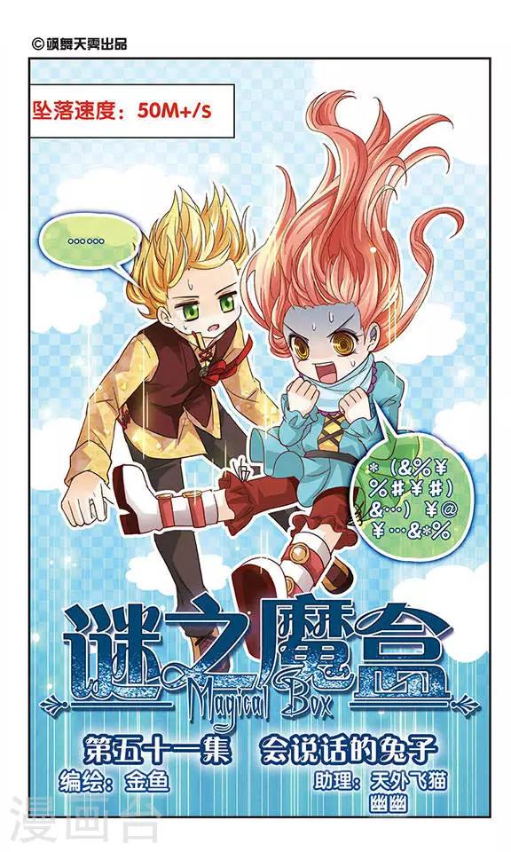 第51话 会说话的兔子-第51话