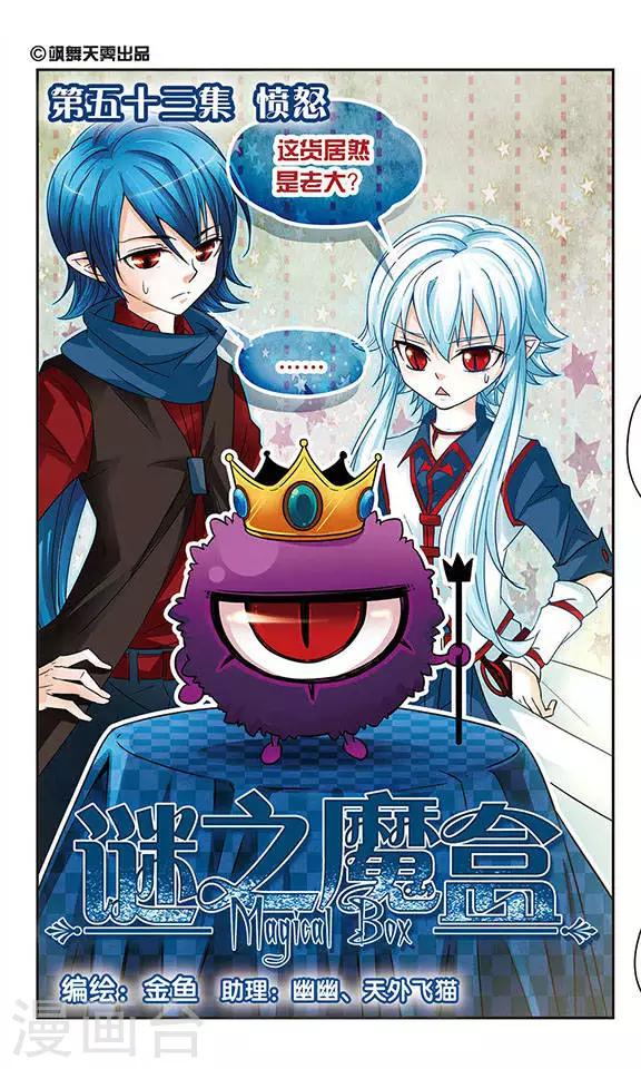 第53话 愤怒-第53话