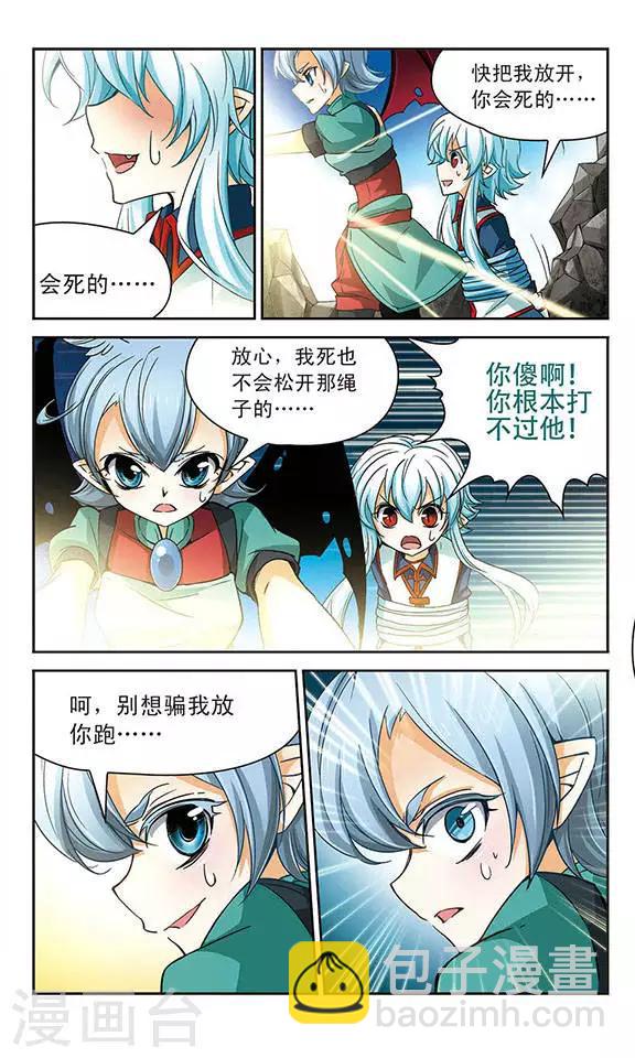 第59话 被仇恨蒙蔽的双眼-第59话