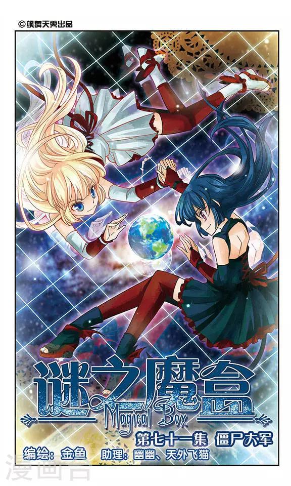 第71话 僵尸大军-第71话