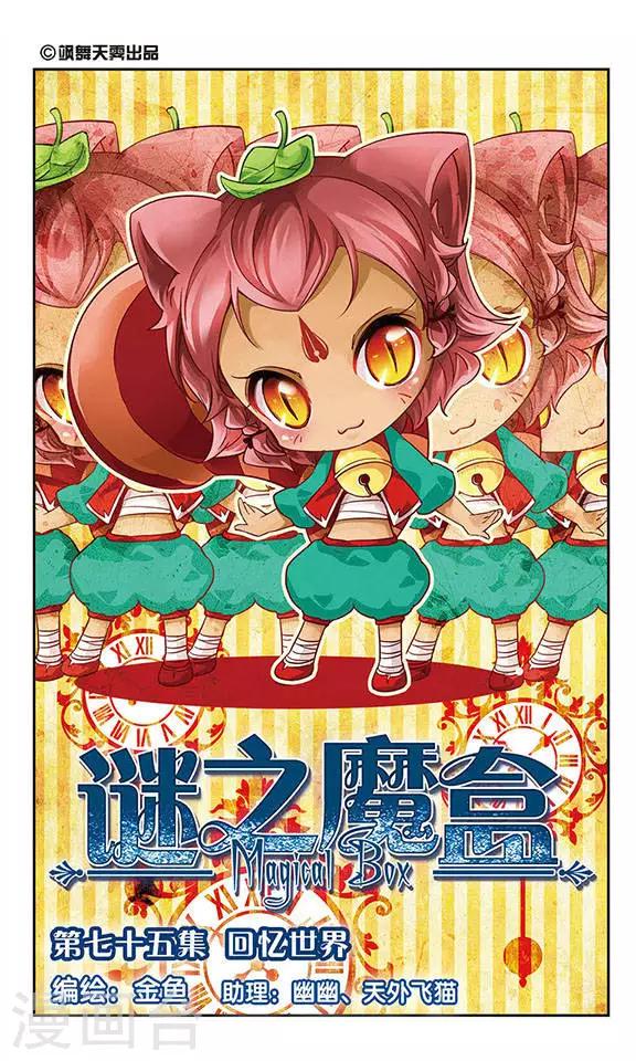 第75话 回忆世界-第75话