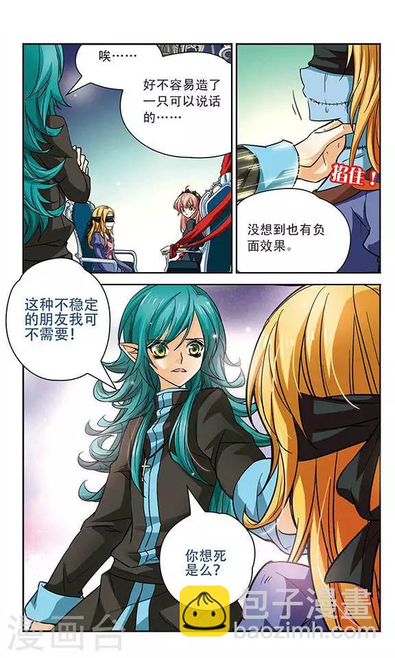 第79话 你这样是违法的！-第79话