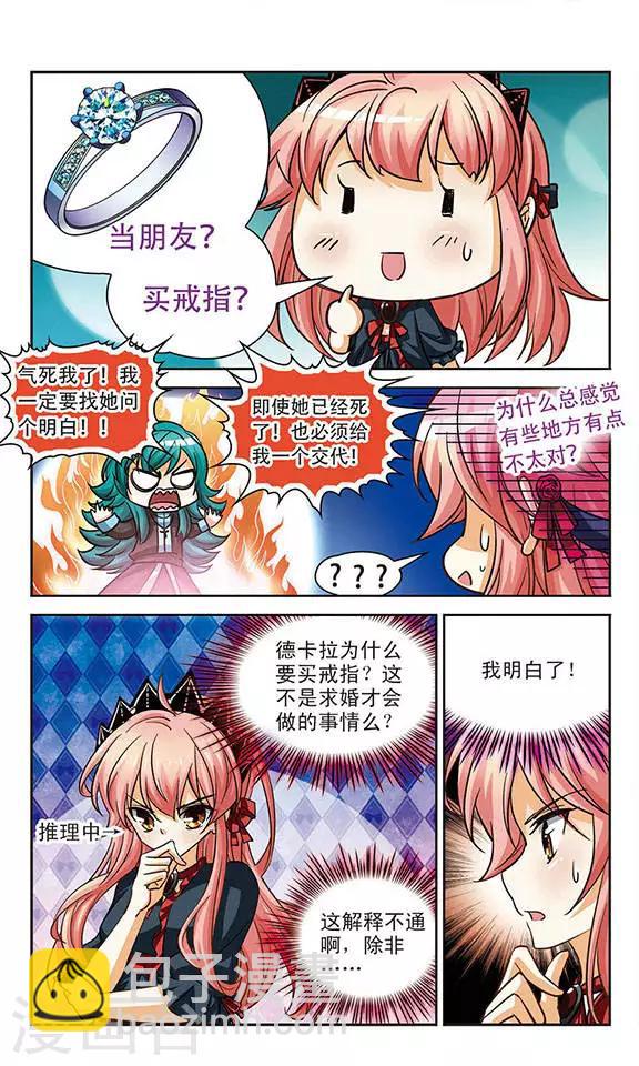 第83话 朋友的意义，是求婚？！-第83话