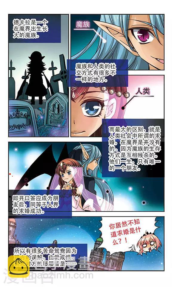 第83话 朋友的意义，是求婚？！-第83话
