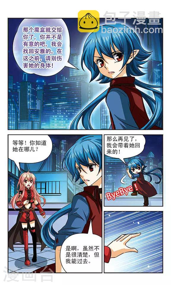 第83话 朋友的意义，是求婚？！-第83话