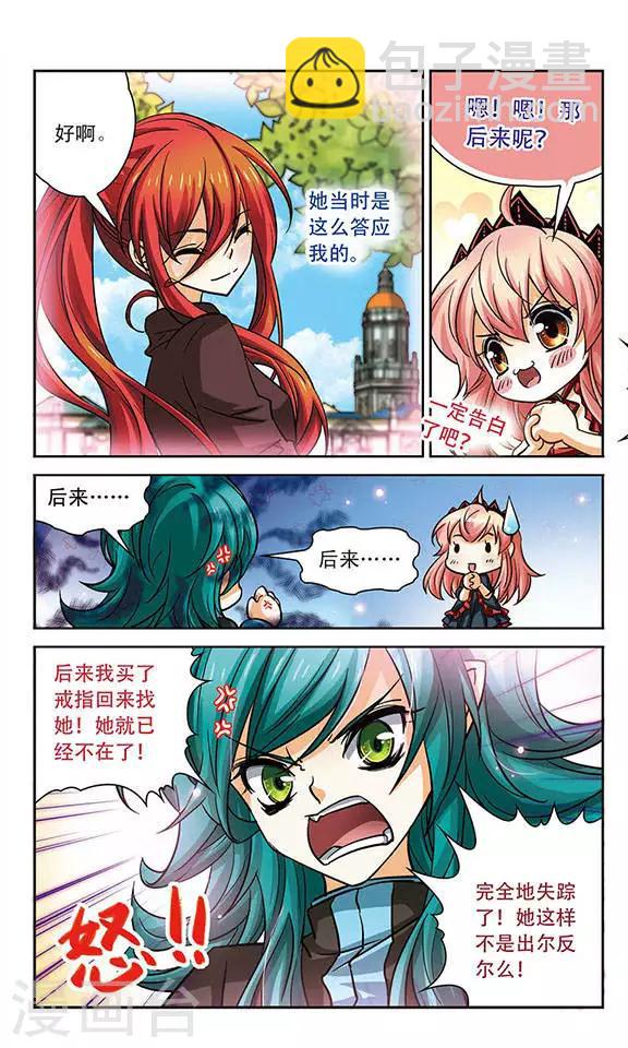 第83话 朋友的意义，是求婚？！-第83话