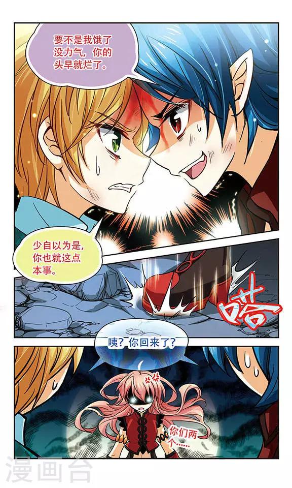 第85话 未来国王的邀请-第85话