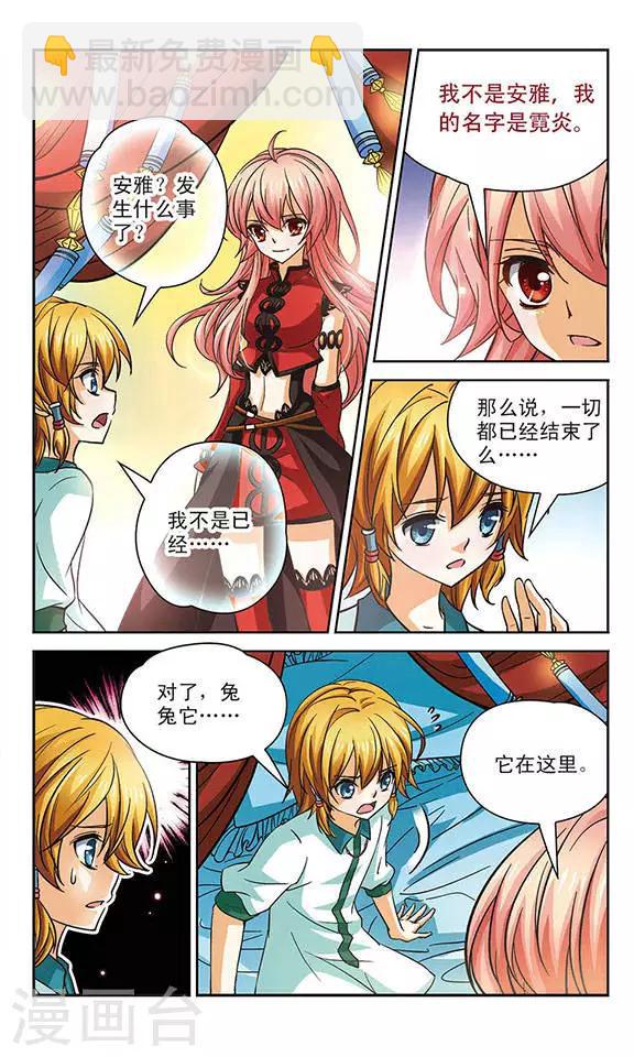 第85话 未来国王的邀请-第85话