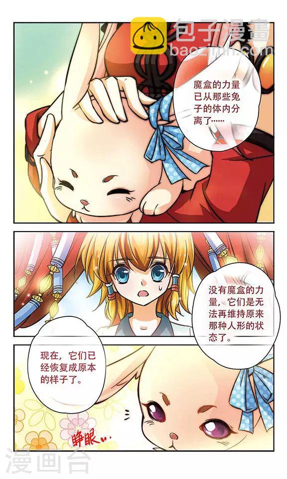 第85话 未来国王的邀请-第85话