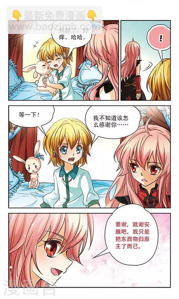 第85话 未来国王的邀请-第85话