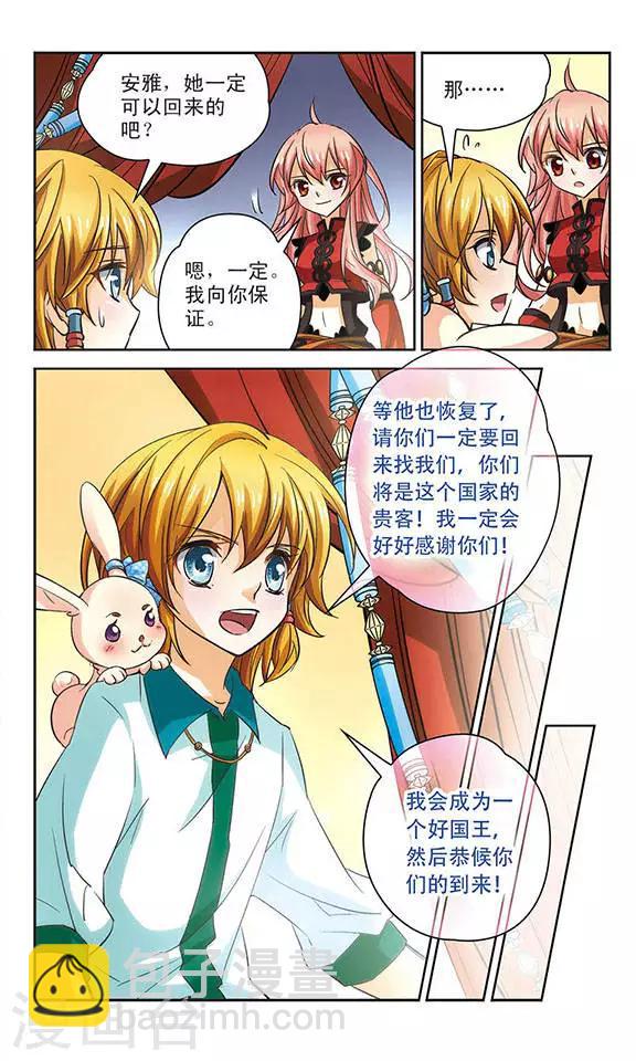 第85话 未来国王的邀请-第85话