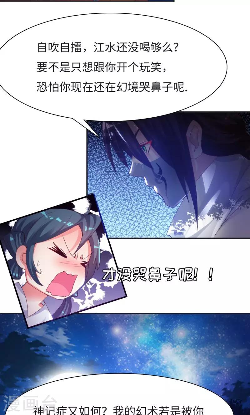 第9话2 幻境-第19话