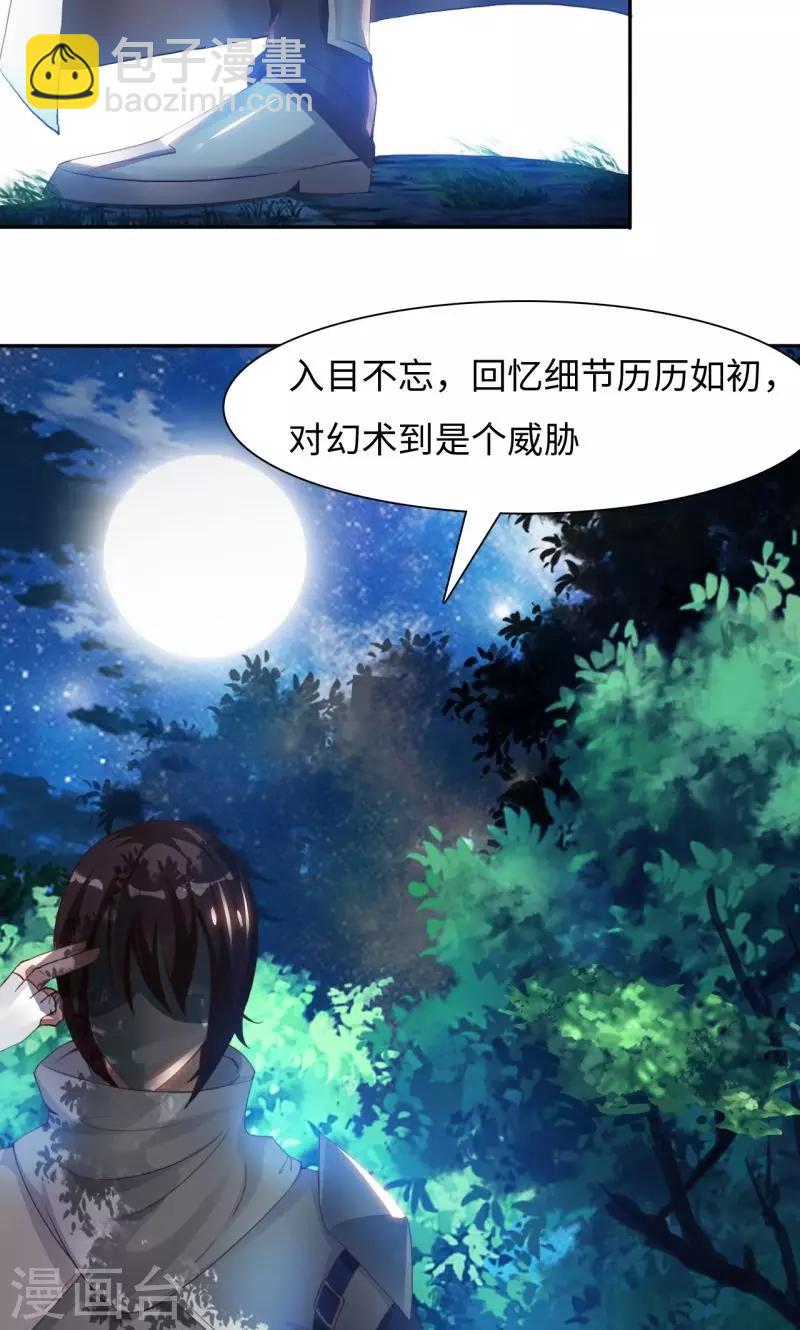 第9话2 幻境-第19话