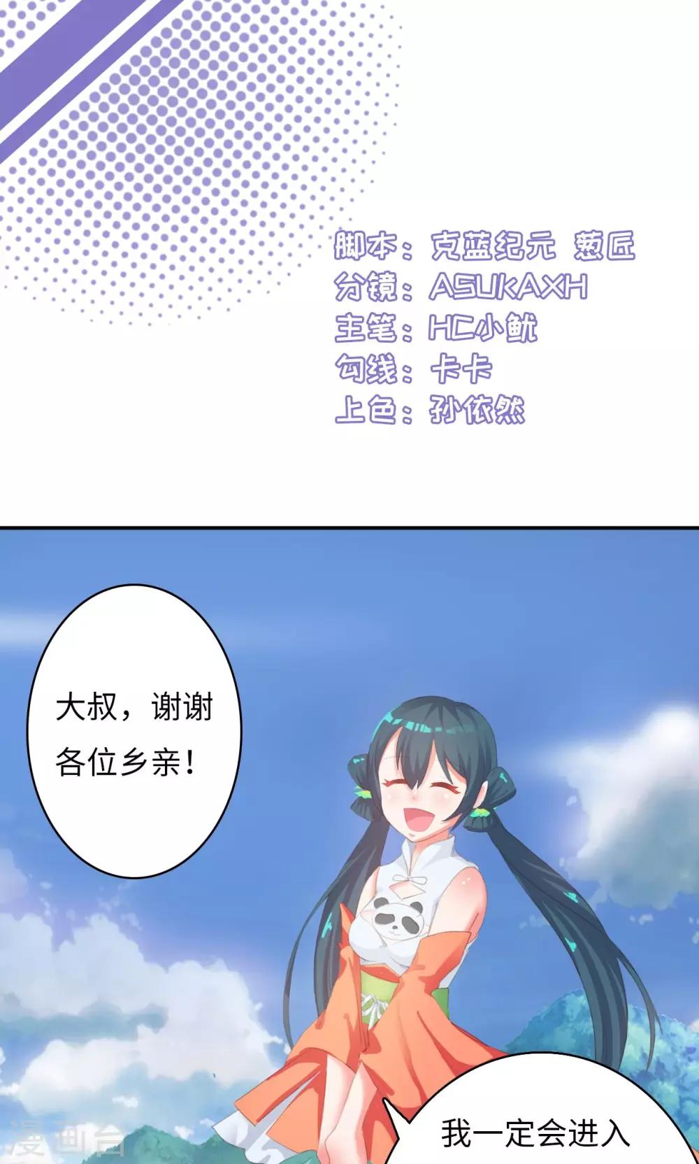 第1话2 告别小竹村-第3话