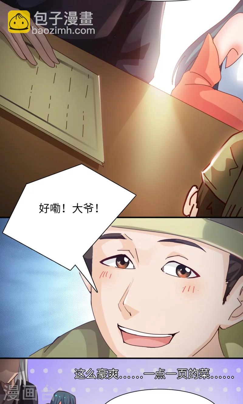 第13话2 神秘大叔-第27话