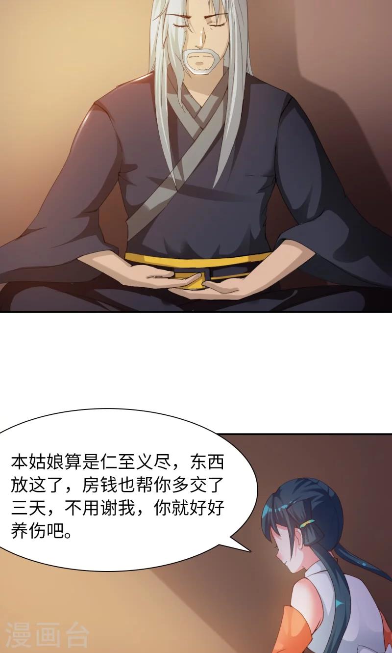第13话2 神秘大叔-第27话