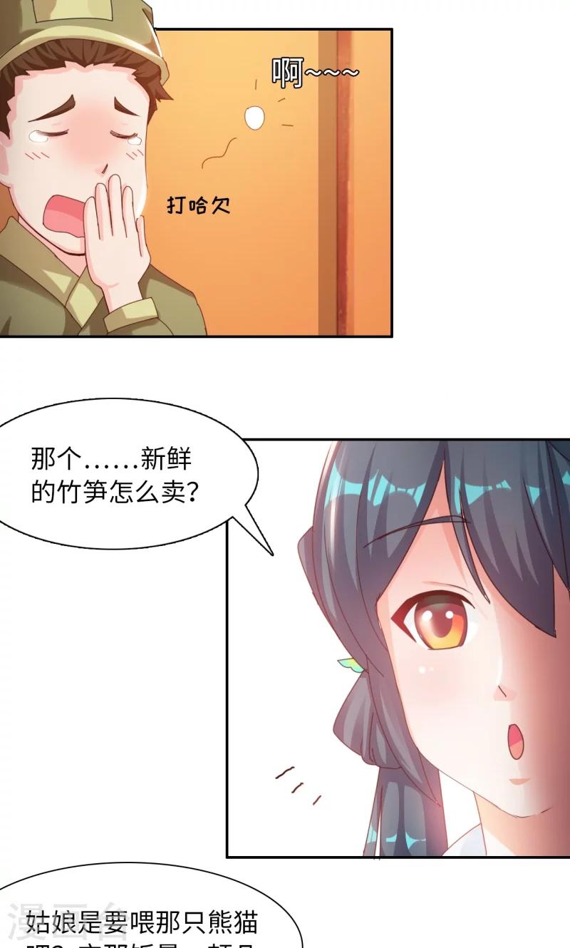 第13话2 神秘大叔-第27话