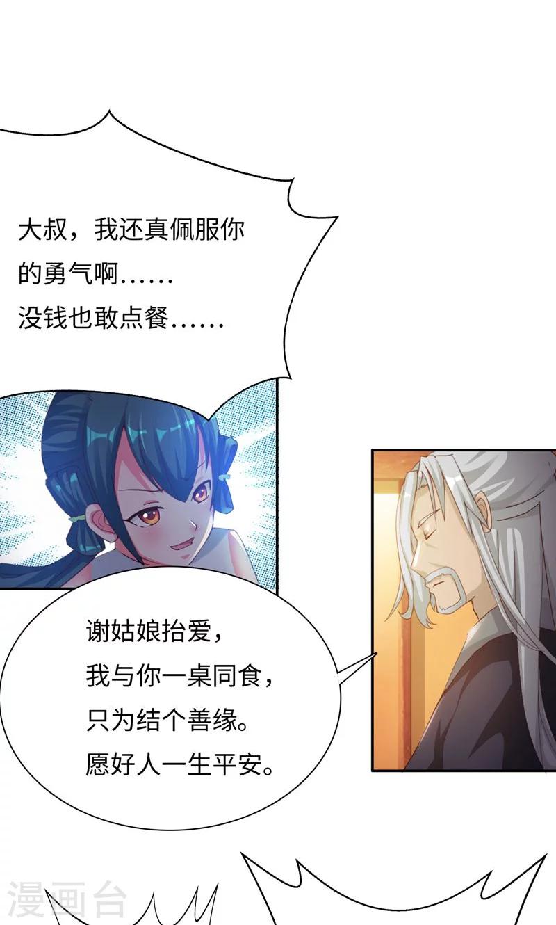 第14话2 美食的代价-第29话