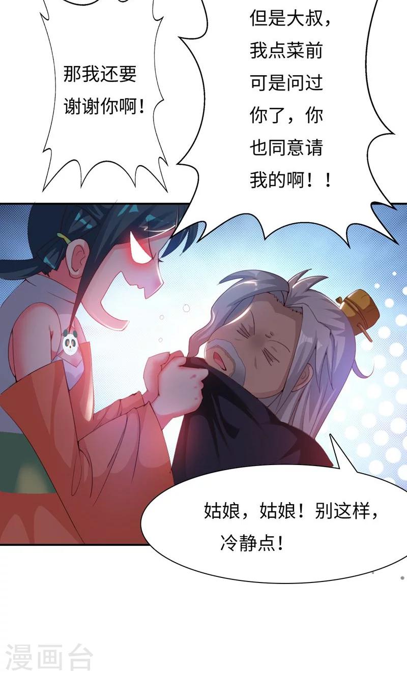 第14话2 美食的代价-第29话