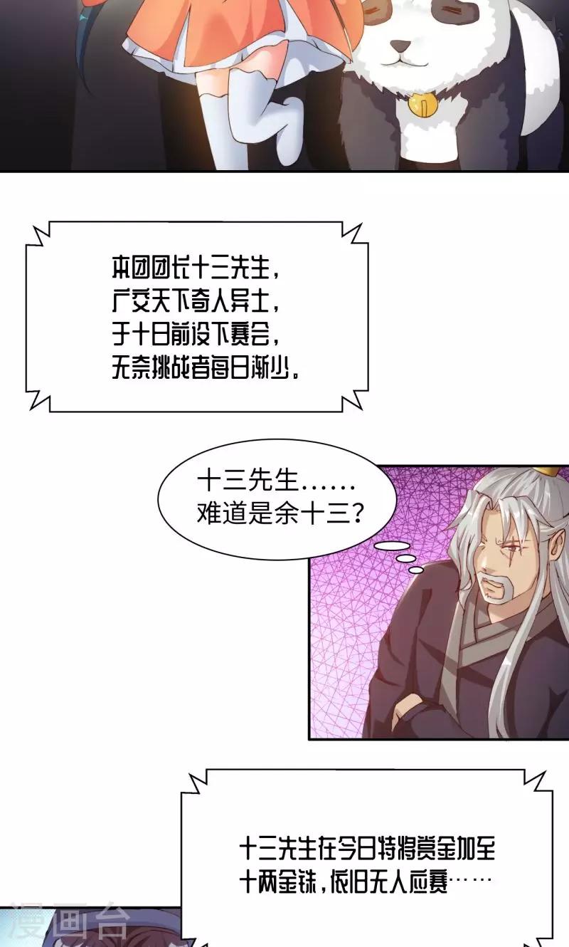 第15话2 赛会比试-第31话