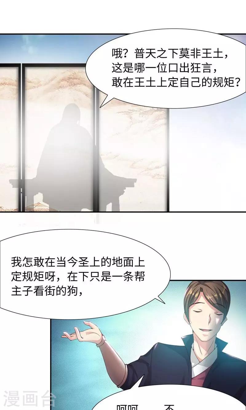 第16话2 京城首恶-第33话