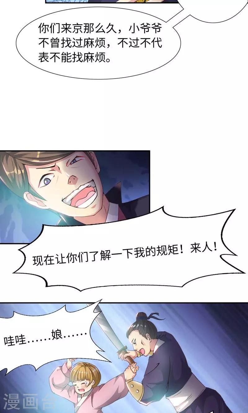 第16话2 京城首恶-第33话