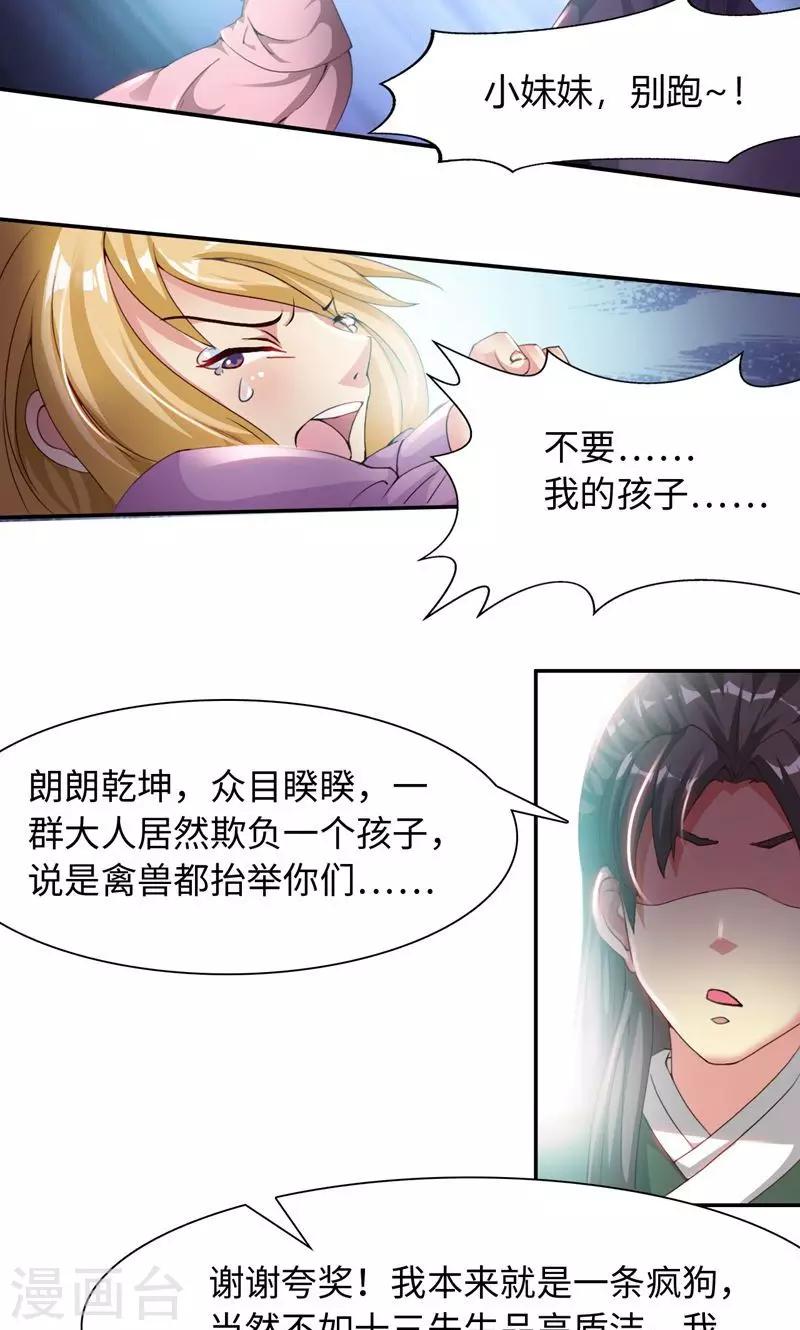 第16话2 京城首恶-第33话