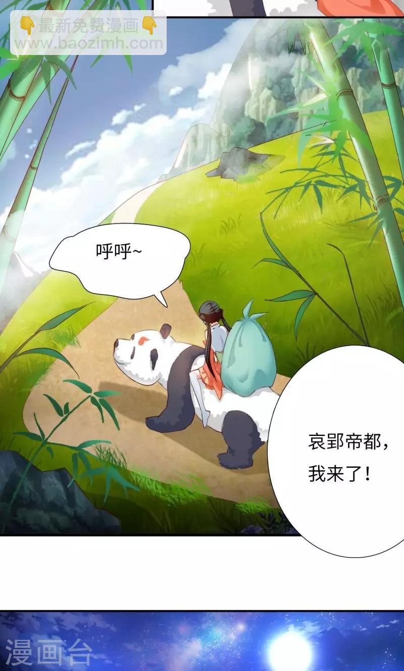 第2话2 熊猫少女出发-第5话