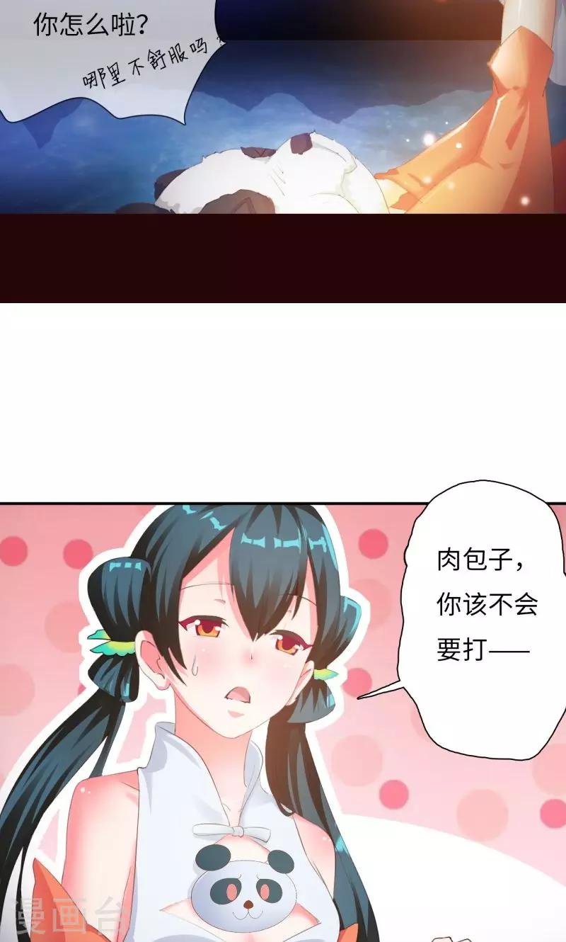 第2话2 熊猫少女出发-第5话