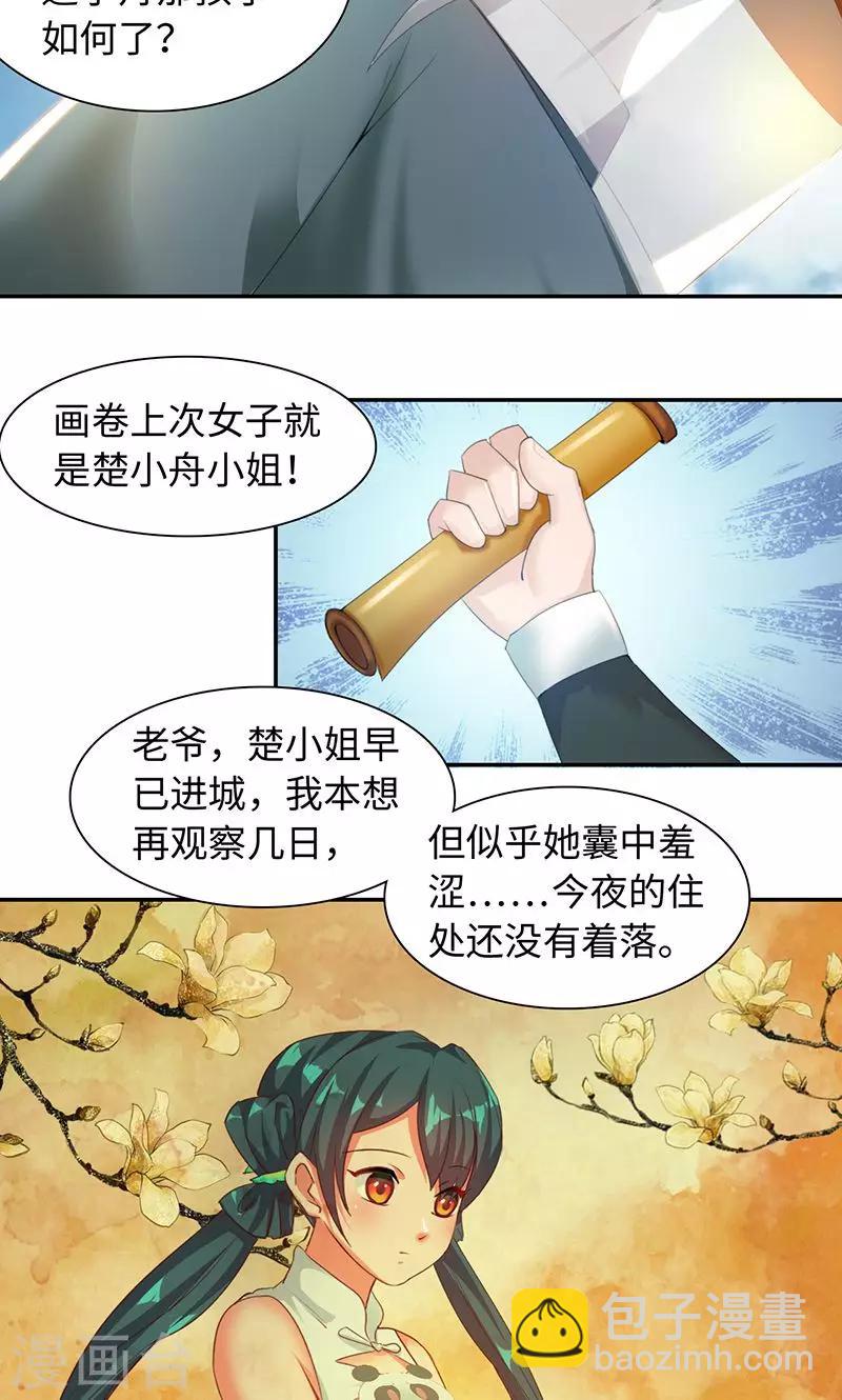 第23话2 公子狗痛苦回忆-第47话