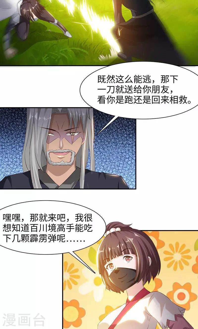 第26话2 百川境-第53话