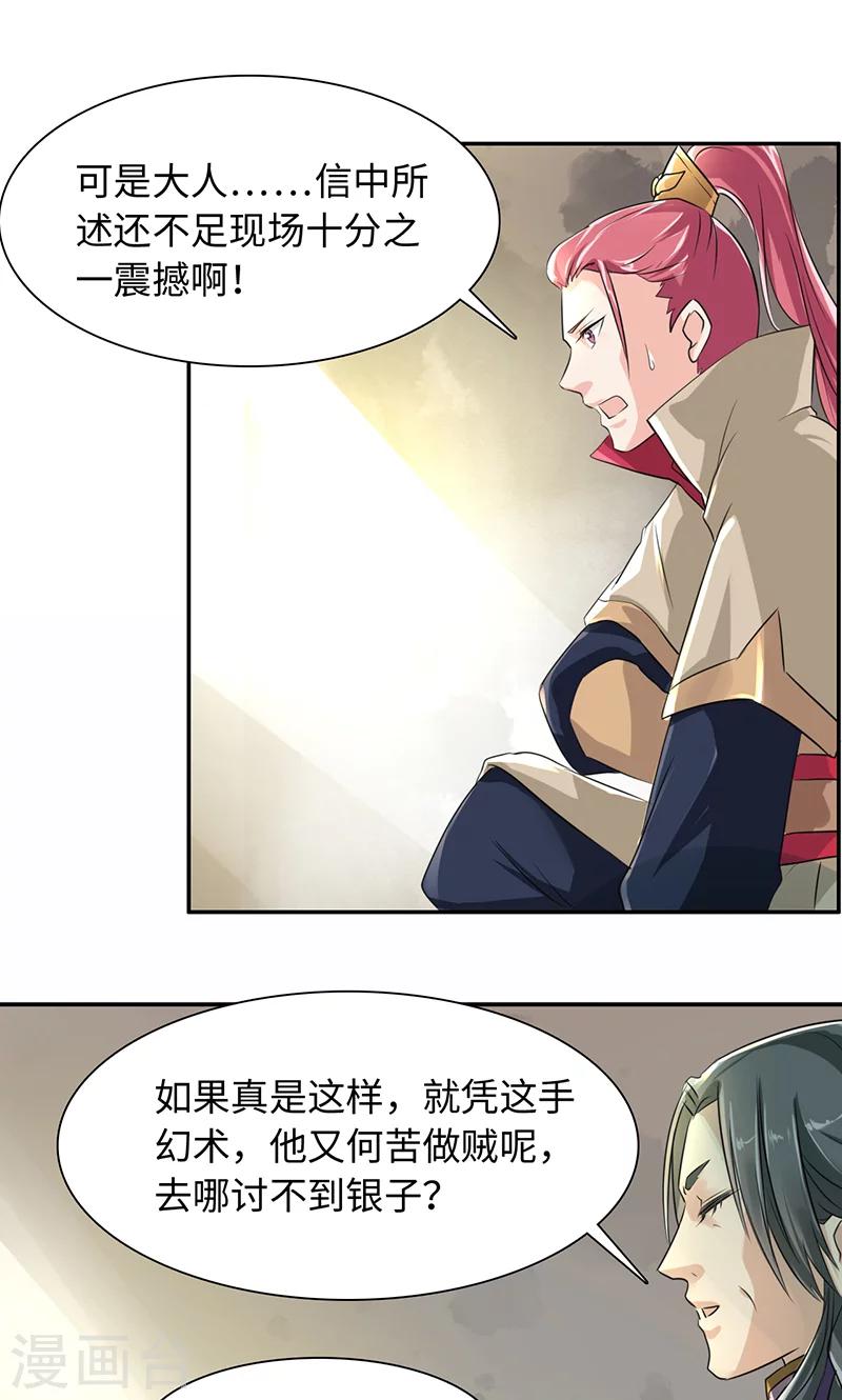 第34话1 镜鉴司-第69话