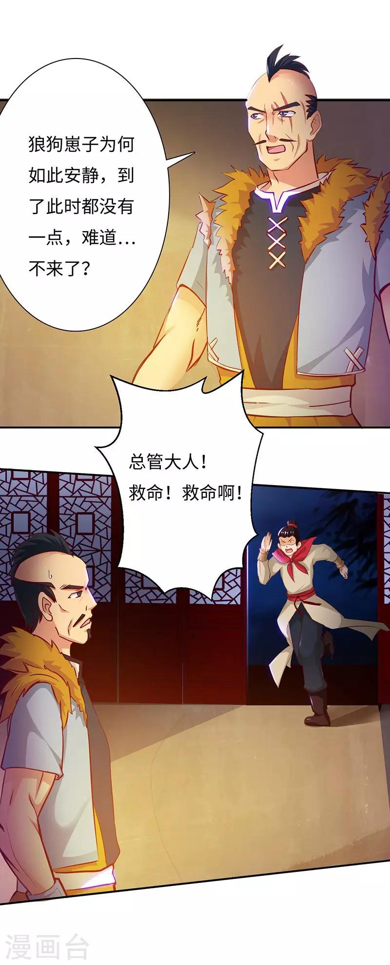 第39话1 子时已到-第79话