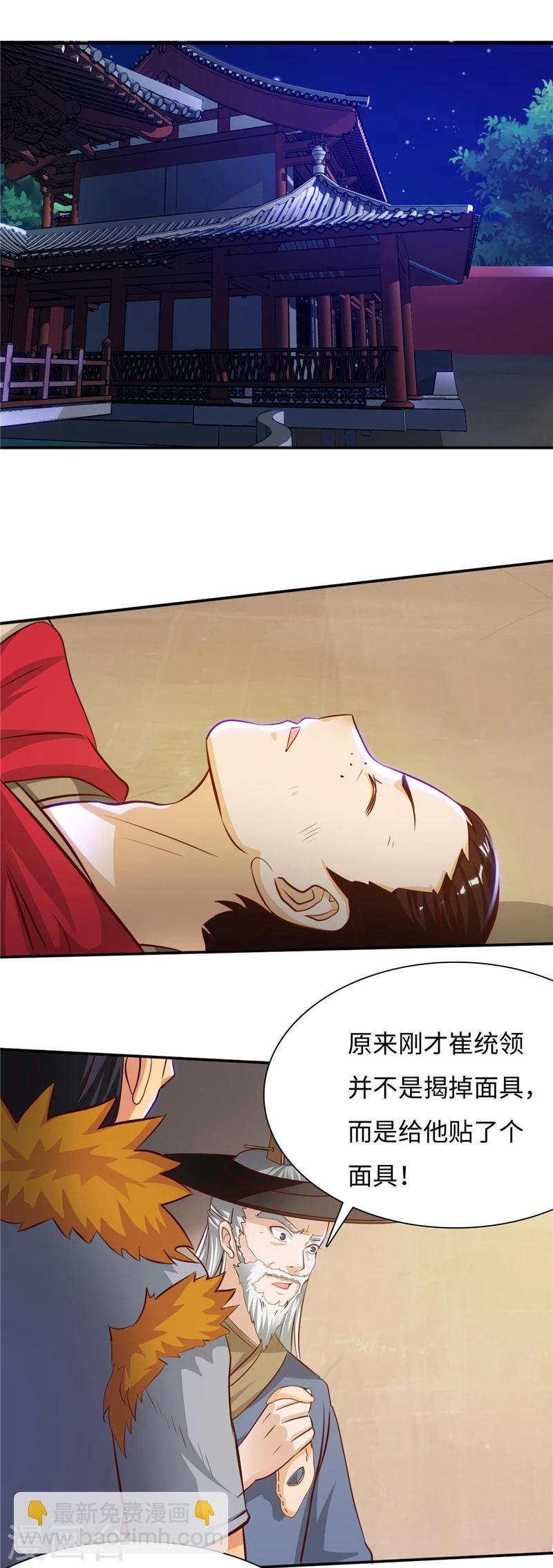 第40话1 真假白骨衣-第81话