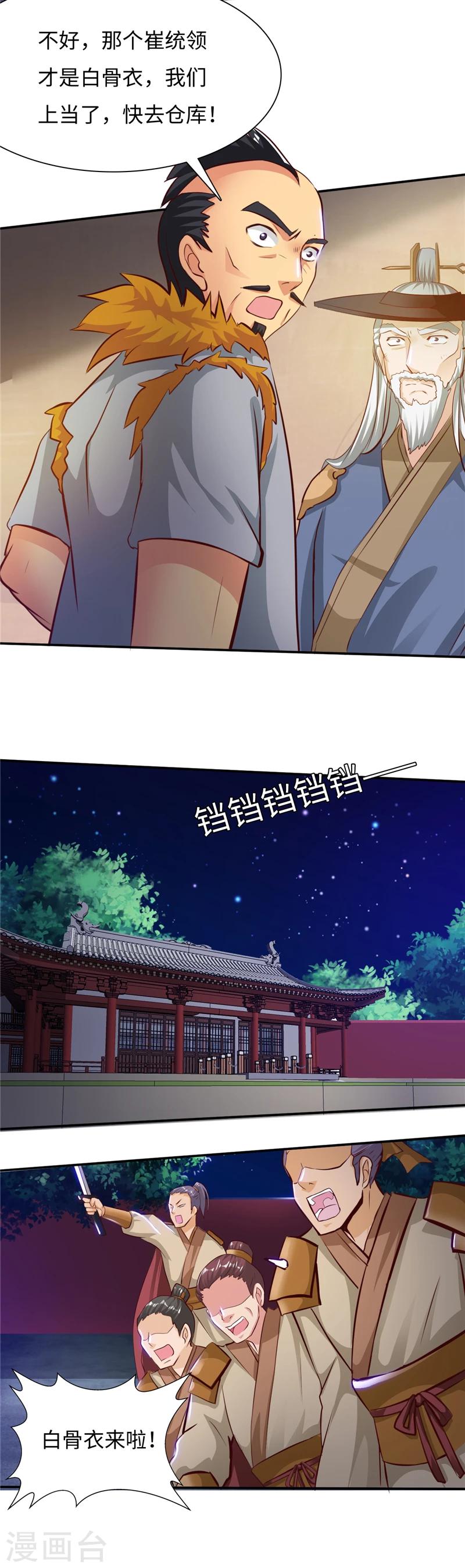 第40话1 真假白骨衣-第81话