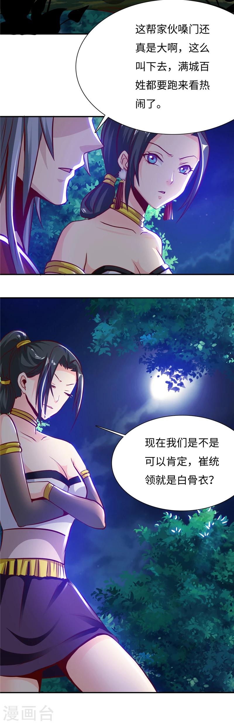 第40话1 真假白骨衣-第81话