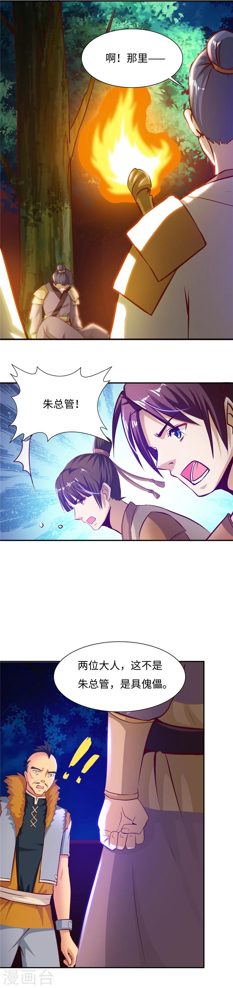 第40话1 真假白骨衣-第81话