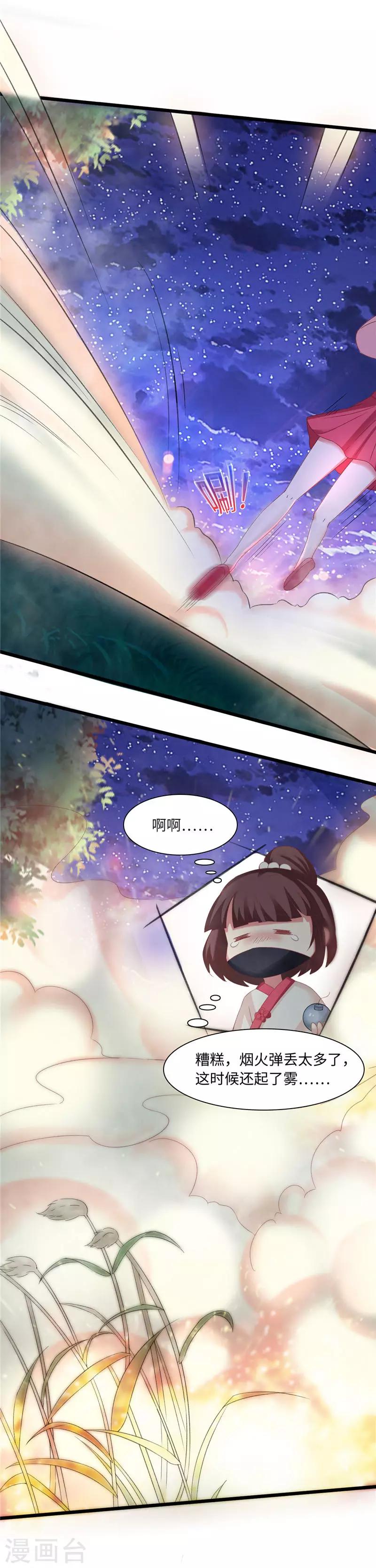 第44话1 玩火自焚-第89话
