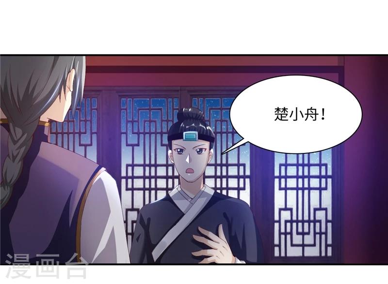 第45话1 这一招如何-第91话